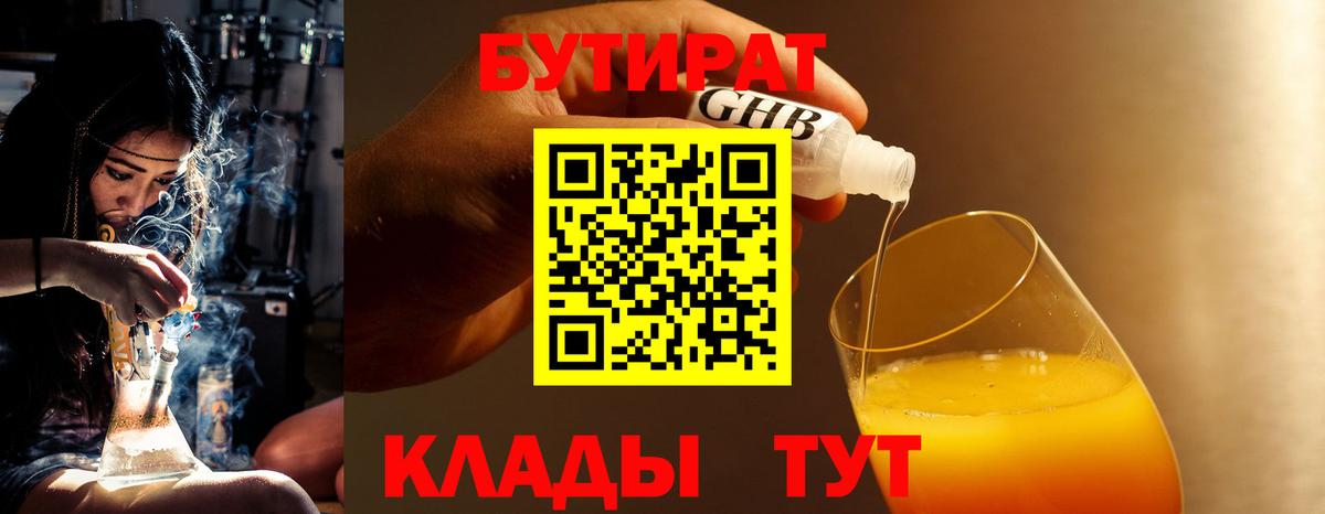 Шатура  БУТИРАТ буратино  Вход с VPN 