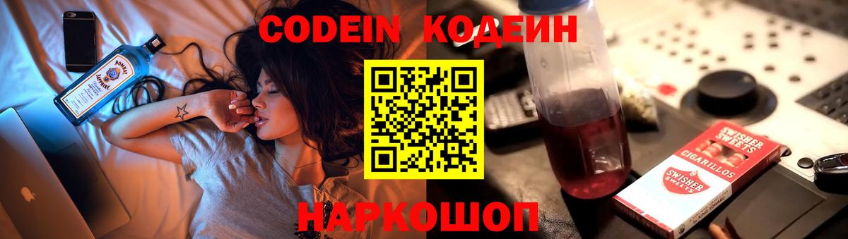 Шатура  Codein Purple Drank  Кодеиновый сироп Lean Purple Drank  Вход с VPN 
