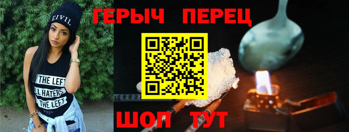 ГЕРОИН  ГЕРОИН хмурый  Вход с VPN  Шатура 