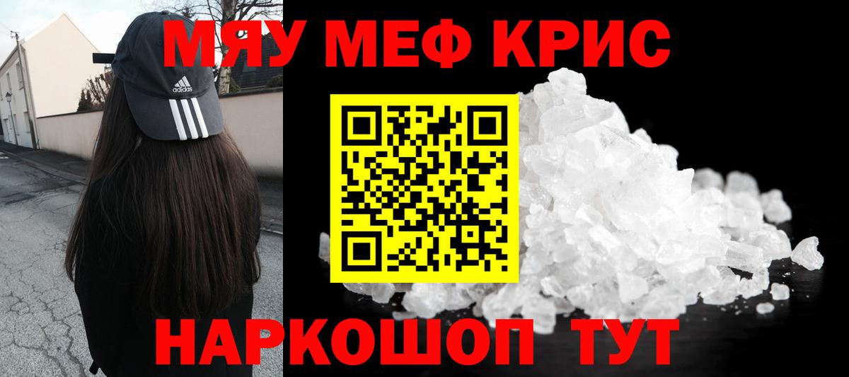 МЯУ-МЯУ  Вход с VPN  Шатура  Меф кристаллы  Мефедрон мука 