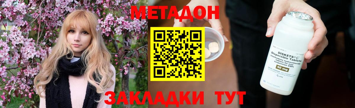 МЕТАДОН VHQ  Вход с VPN  МЕТАДОН кристалл  Шатура 