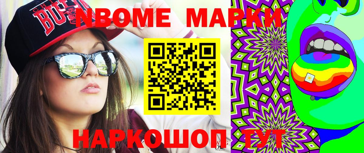Шатура  Марки 25I-NBOMe  Вход с VPN  Наркотические марки 1,8мг  Наркотические марки 1,8мг 